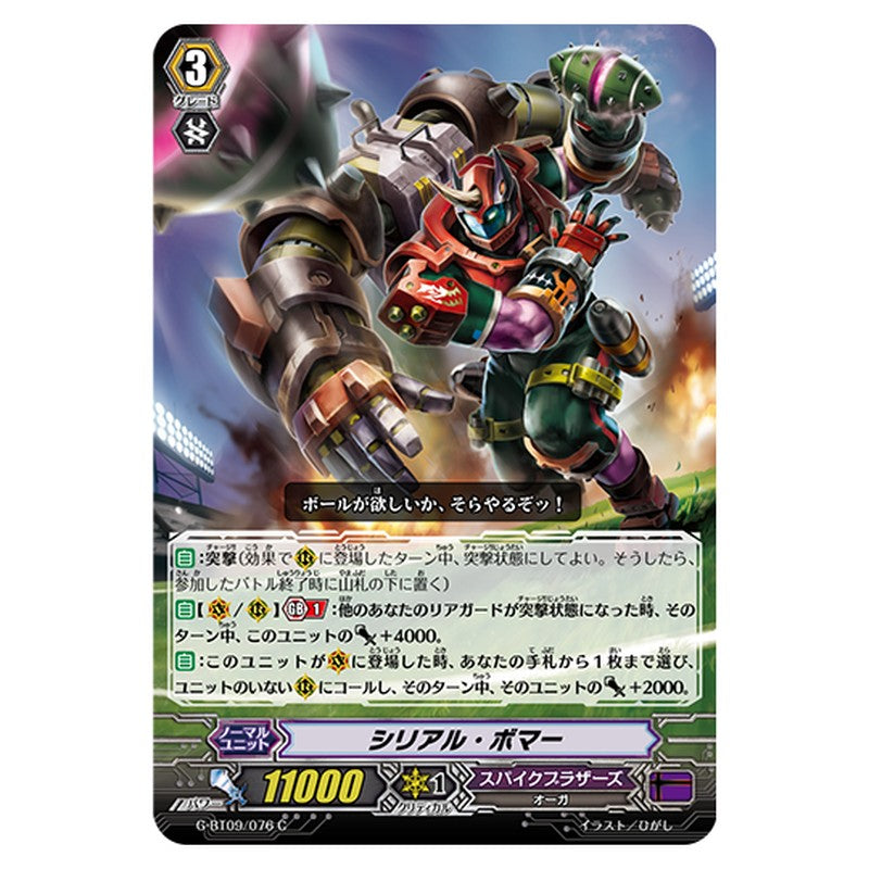 G-BT09/076｜シリアル・ボマー｜cf-vanguard.com