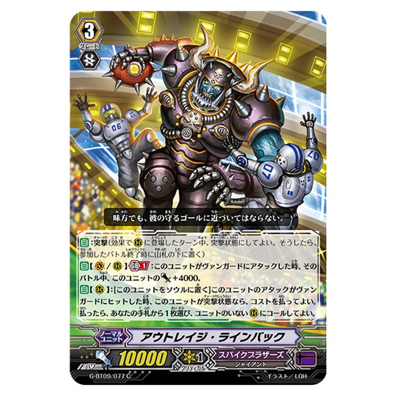 G-BT09/077｜アウトレイジ・ラインバック｜cf-vanguard.com