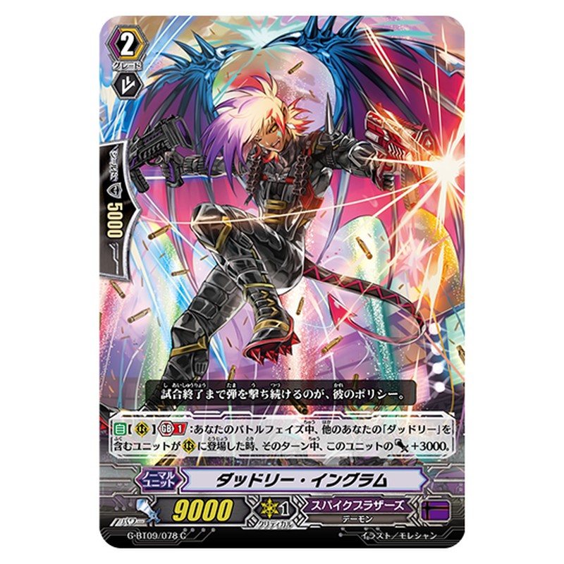 G-BT09/078｜ダッドリー・イングラム｜cf-vanguard.com