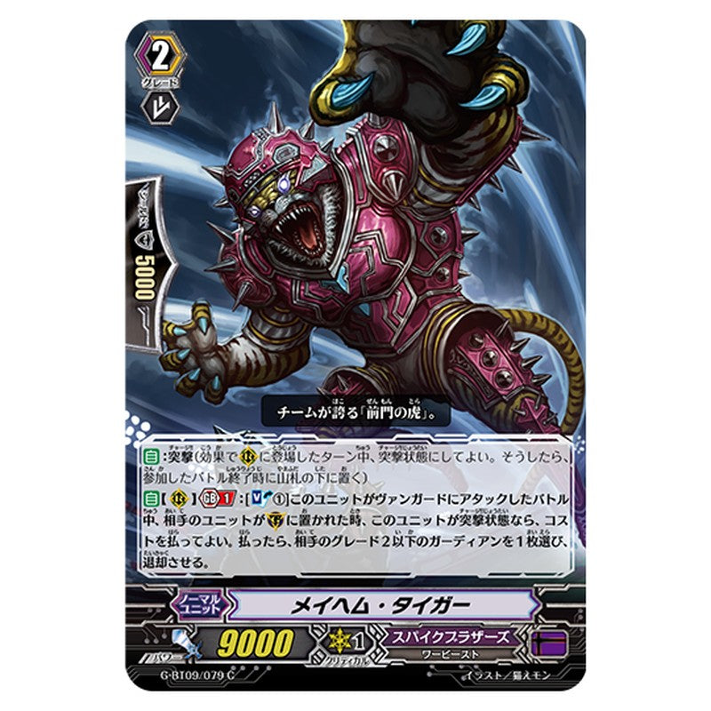 G-BT09/079｜メイヘム・タイガー｜cf-vanguard.com
