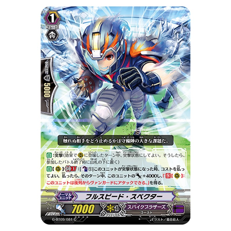 G-BT09/081｜フルスピード・スペクター｜cf-vanguard.com