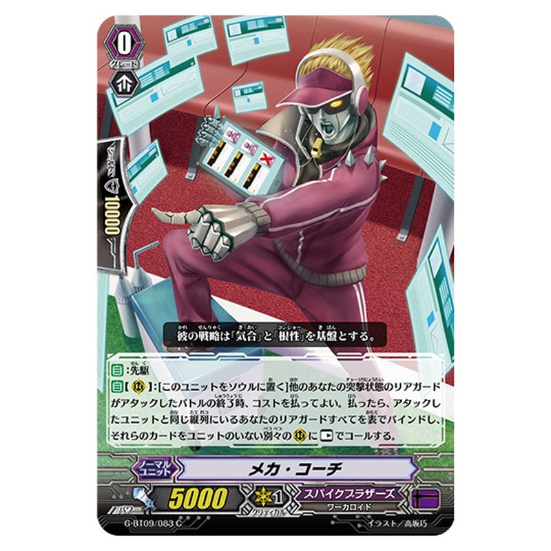 G-BT09/083｜メカ・コーチ｜cf-vanguard.com