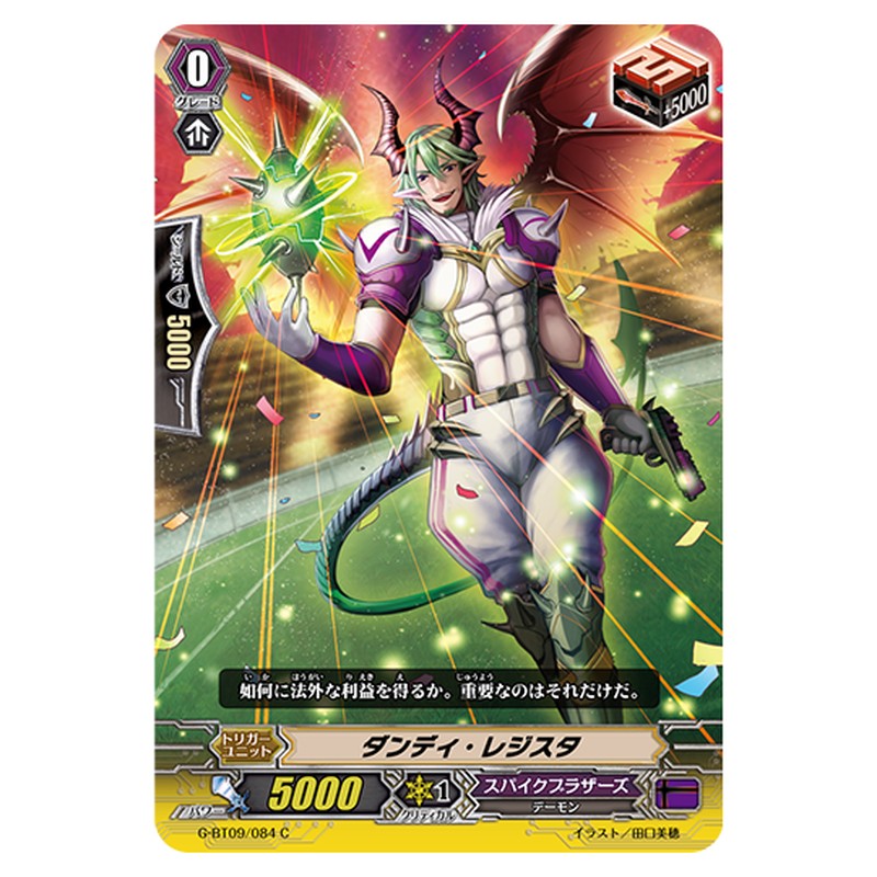 G-BT09/084｜ダンディ・レジスタ｜cf-vanguard.com