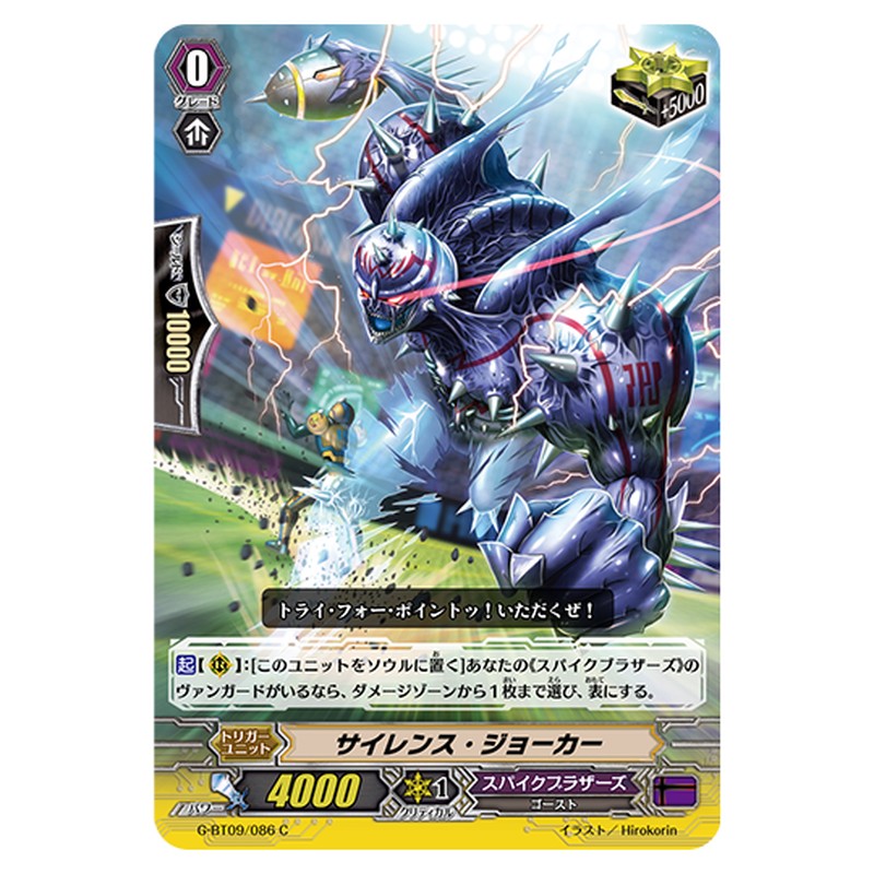 G-BT09/086｜サイレンス・ジョーカー｜cf-vanguard.com