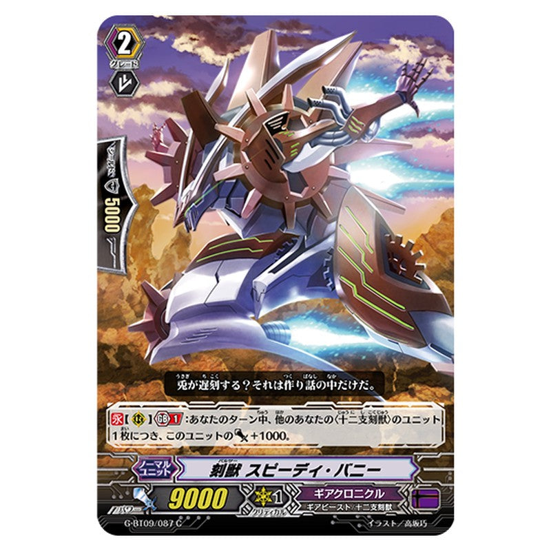 G-BT09/087｜刻獣 スピーディ・バニー｜cf-vanguard.com