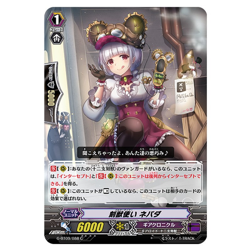 G-BT09/088｜刻獣使い ネパダ｜cf-vanguard.com
