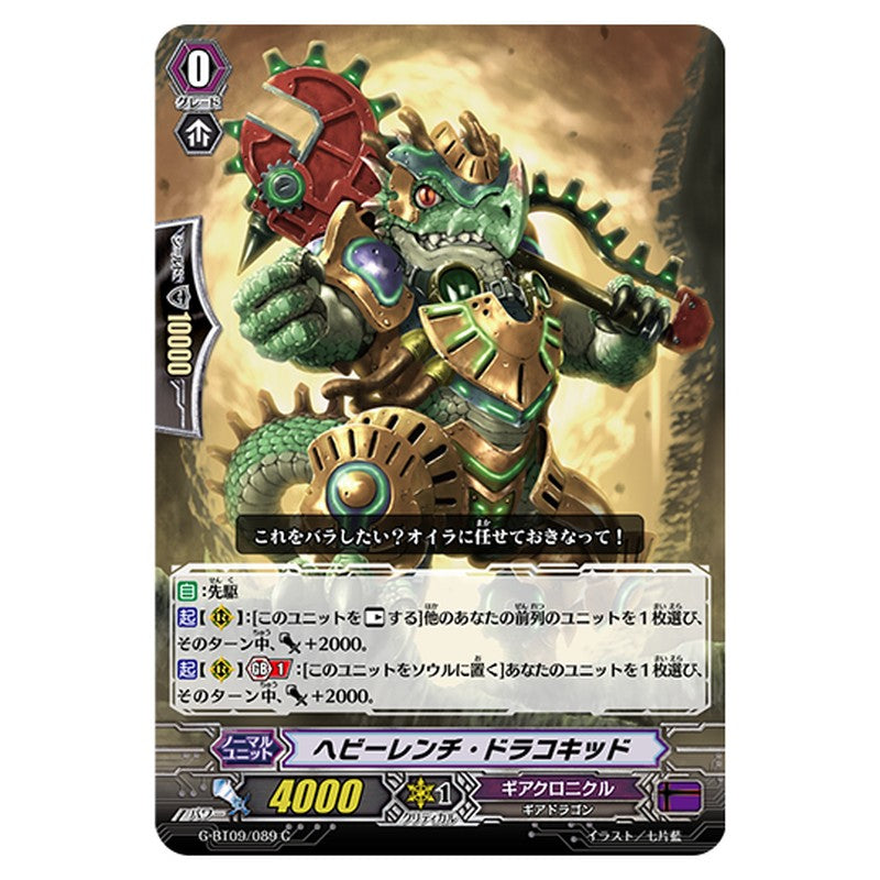 G-BT09/089｜ヘビーレンチ・ドラコキッド｜cf-vanguard.com