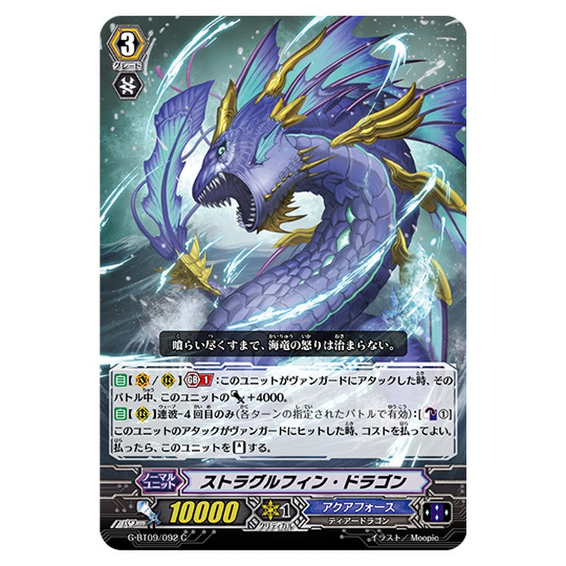 G-BT09/092｜ストラグルフィン・ドラゴン｜cf-vanguard.com
