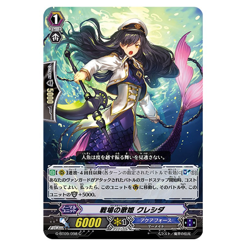 G-BT09/098｜戦場の歌姫 クレシダ｜cf-vanguard.com