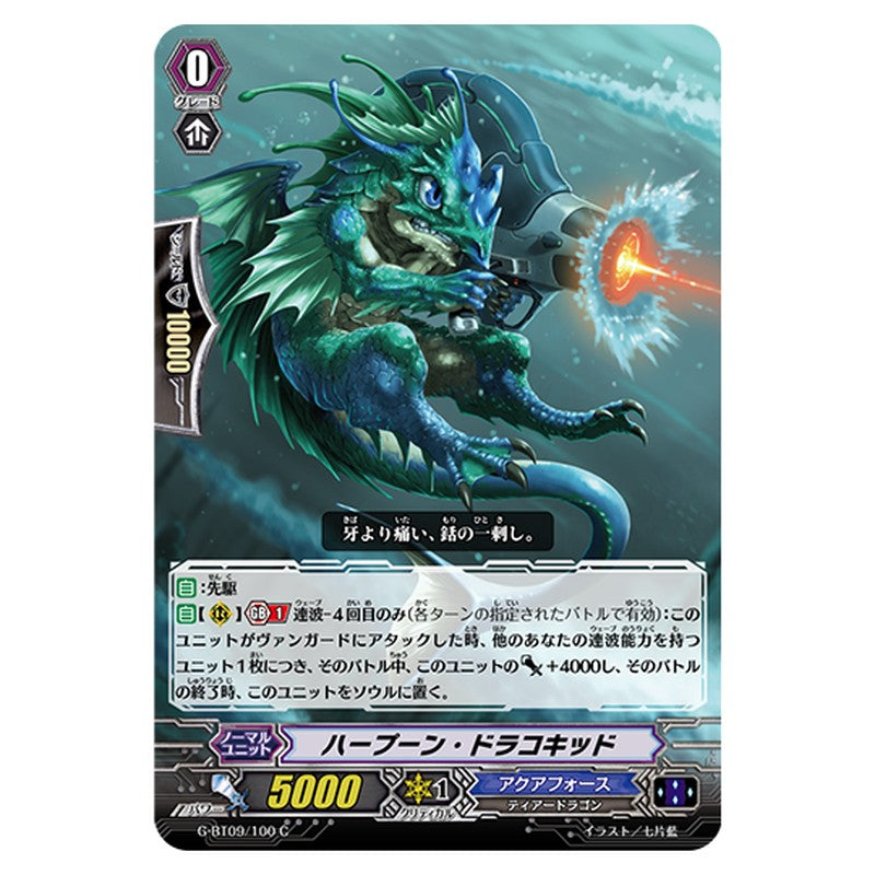 G-BT09/100｜ハープーン・ドラコキッド｜cf-vanguard.com