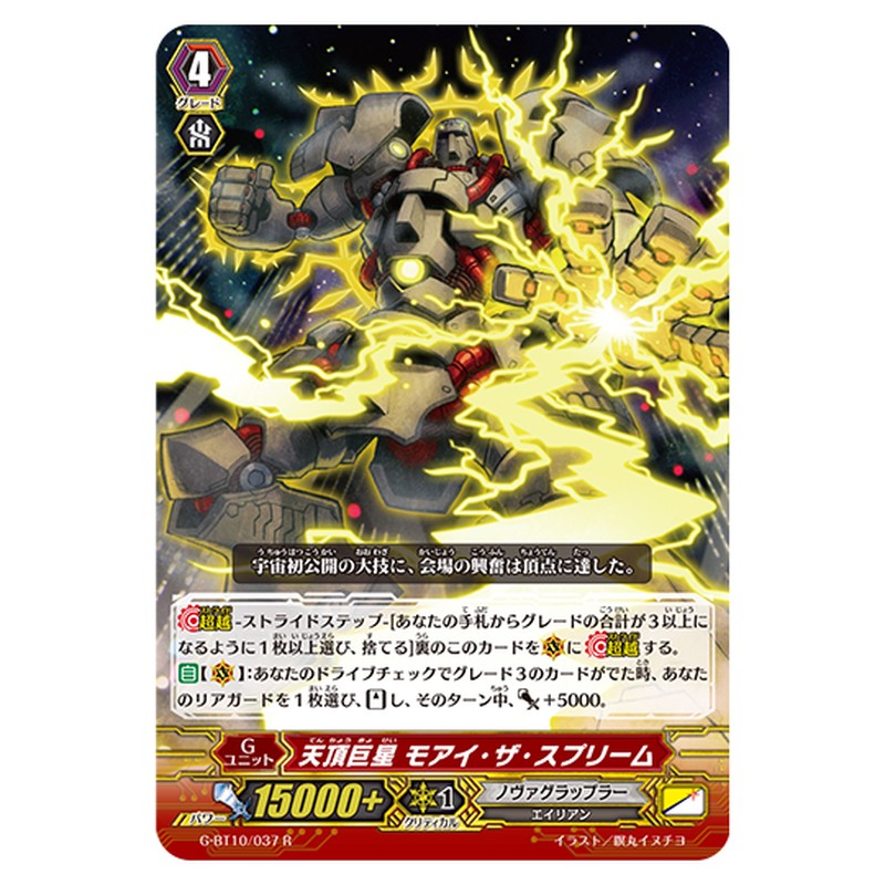 G-BT10/037｜天頂巨星 モアイ・ザ・スプリーム｜cf-vanguard.com