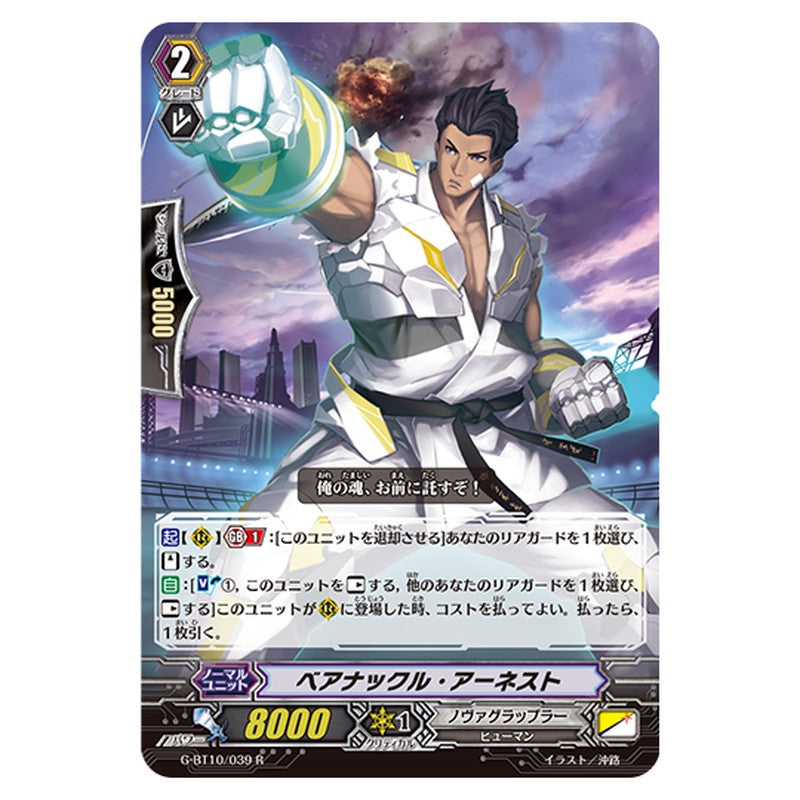 G-BT10/039｜ベアナックル・アーネスト｜cf-vanguard.com