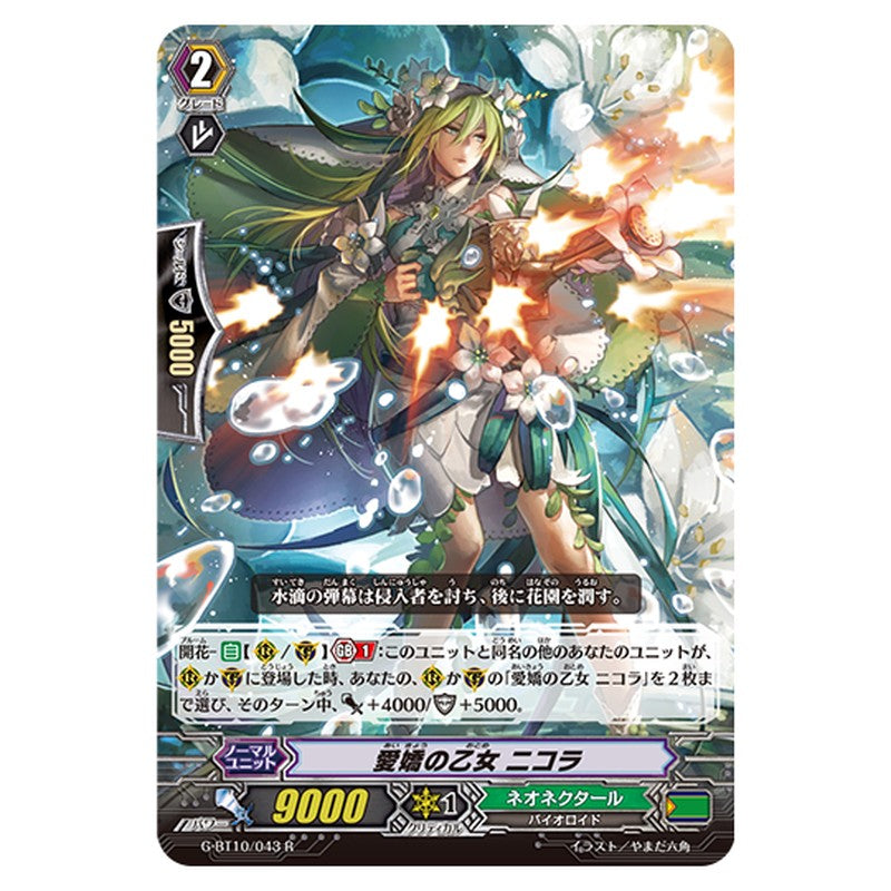 G-BT10/043｜愛嬌の乙女 ニコラ｜cf-vanguard.com