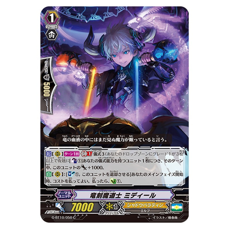 G-BT10/050｜竜刻魔道士 ミディール｜cf-vanguard.com