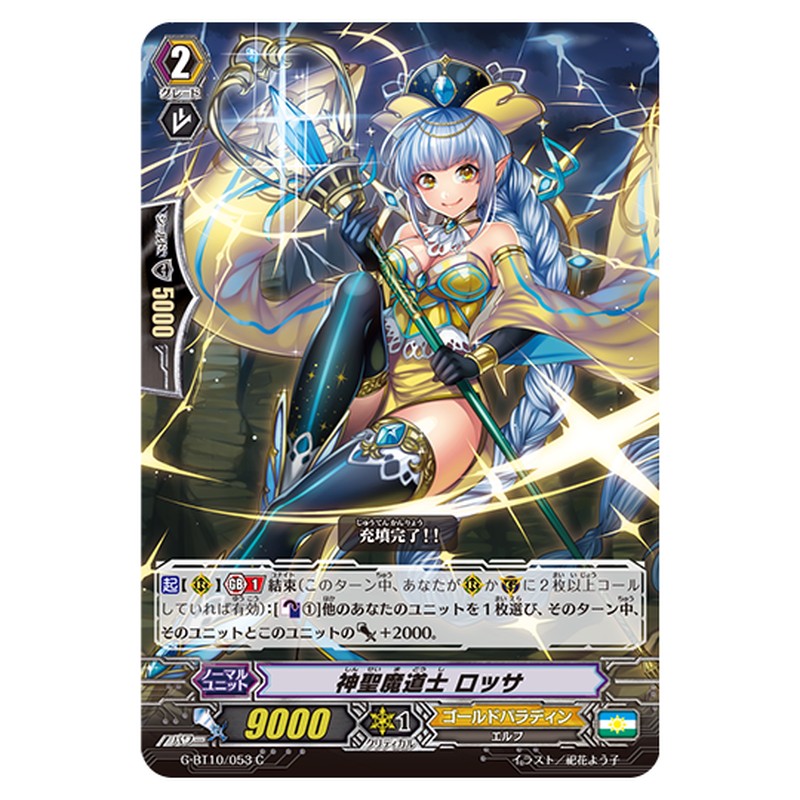 G-BT10/053｜神聖魔道士 ロッサ｜cf-vanguard.com