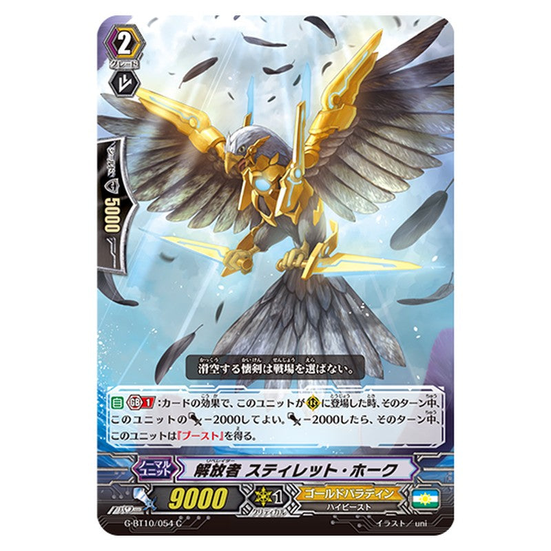 G-BT10/054｜解放者 スティレット・ホーク｜cf-vanguard.com