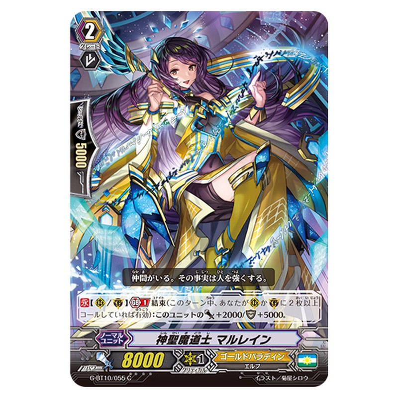 G-BT10/055｜神聖魔道士 マルレイン｜cf-vanguard.com
