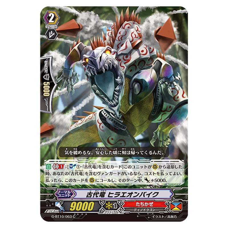 G-BT10/063｜古代竜 ヒラエオンパイク｜cf-vanguard.com