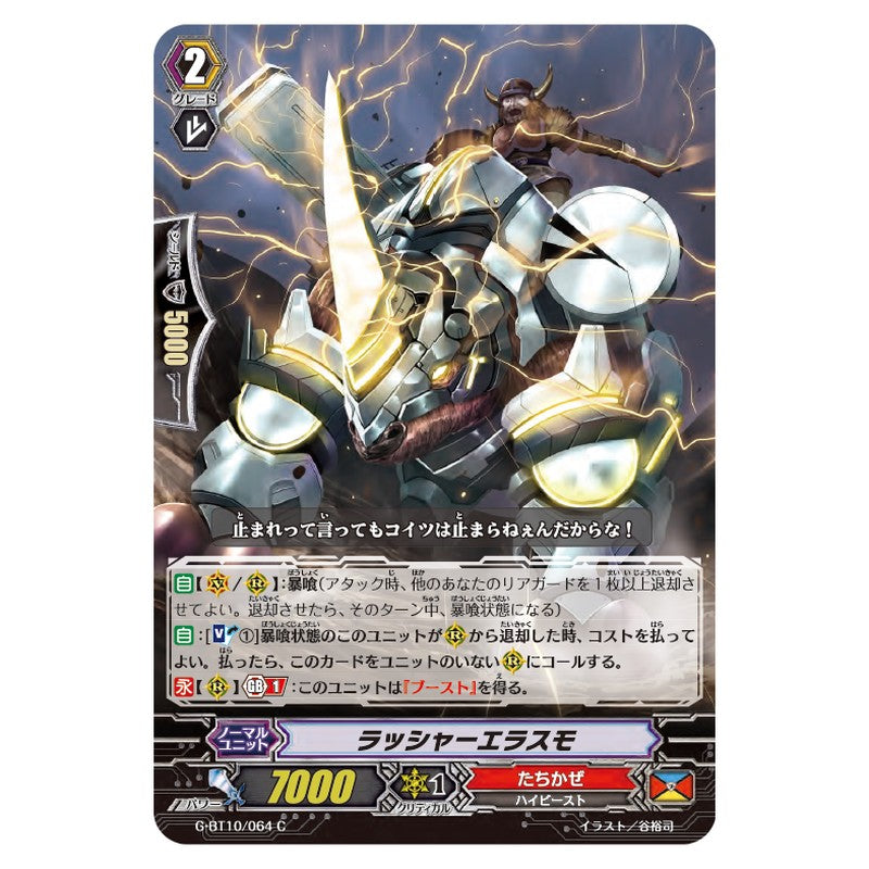 G-BT10/064｜ラッシャーエラスモ｜cf-vanguard.com