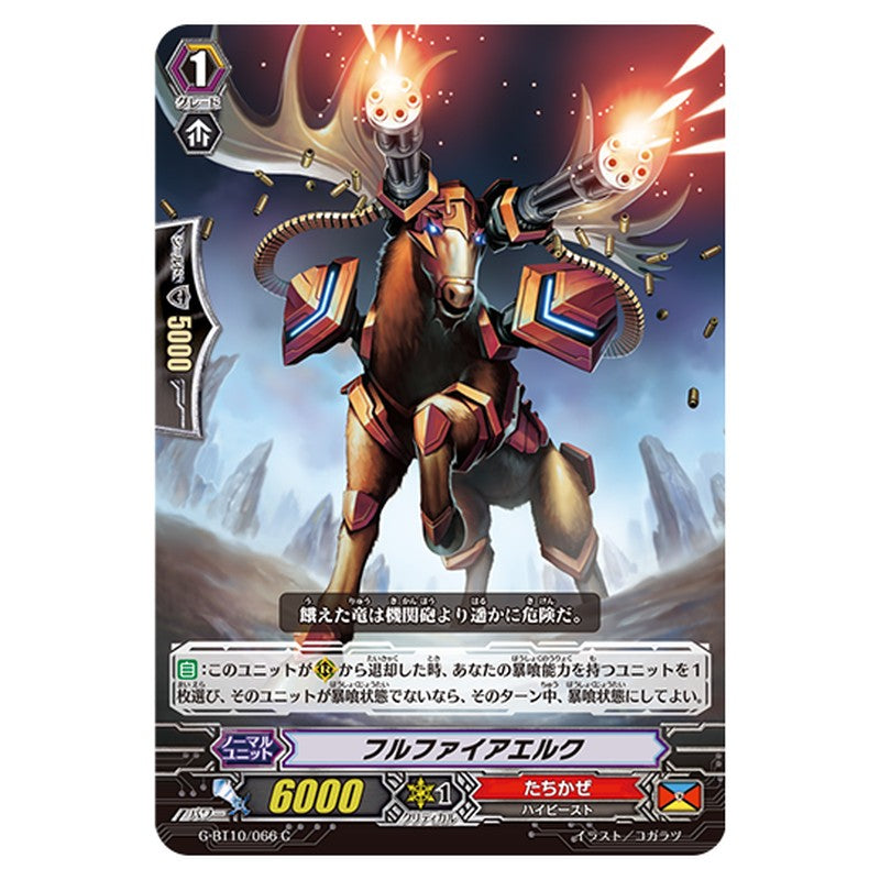 G-BT10/066｜フルファイアエルク｜cf-vanguard.com