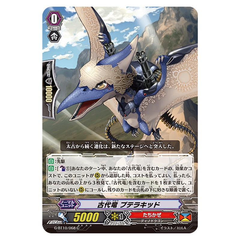 G-BT10/068｜古代竜 プテラキッド｜cf-vanguard.com