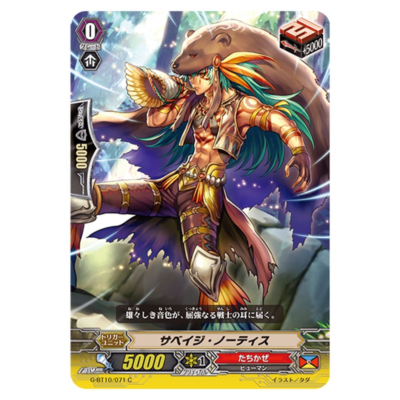 G-BT10/071｜サベイジ・ノーティス｜cf-vanguard.com