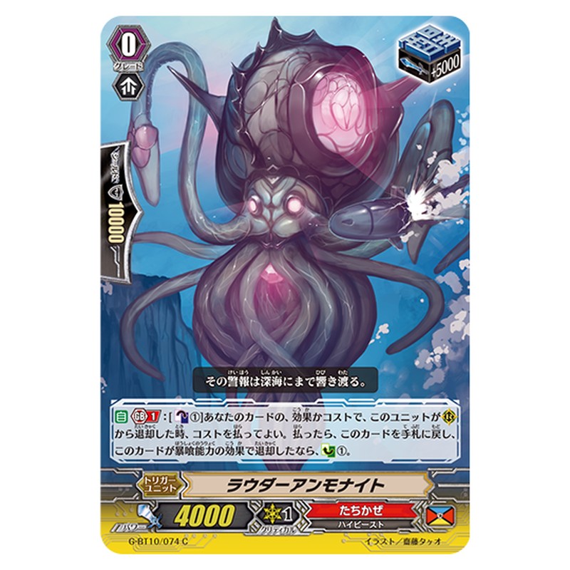 G-BT10/074｜ラウダーアンモナイト｜cf-vanguard.com