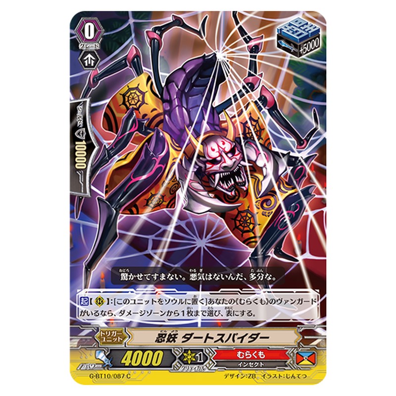 G-BT10/087｜忍妖 ダートスパイダー｜cf-vanguard.com