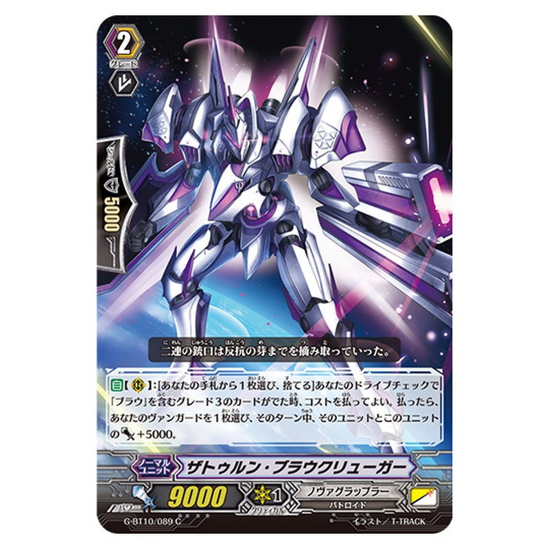 G-BT10/089｜ザトゥルン・ブラウクリューガー｜cf-vanguard.com