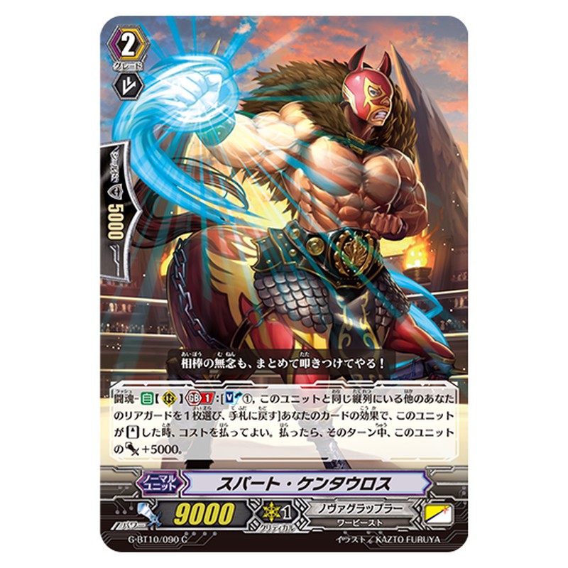 G-BT10/090｜スパート・ケンタウロス｜cf-vanguard.com