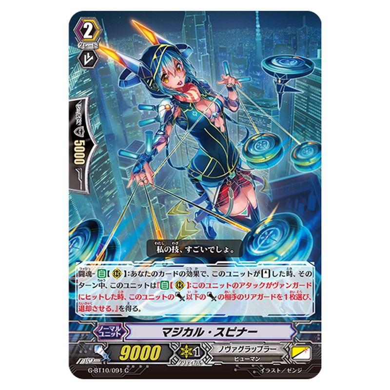G-BT10/091｜マジカル・スピナー｜cf-vanguard.com