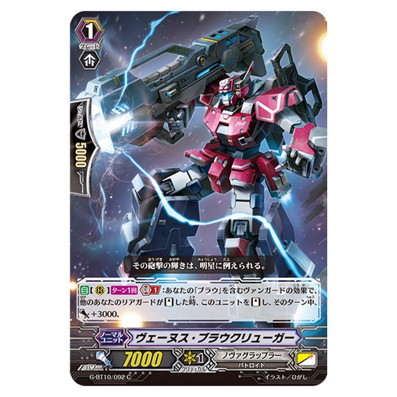 G-BT10/092｜ヴェーヌス・ブラウクリューガー｜cf-vanguard.com