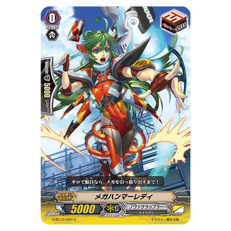 G-BT10/097｜メガハンマーレディ｜cf-vanguard.com