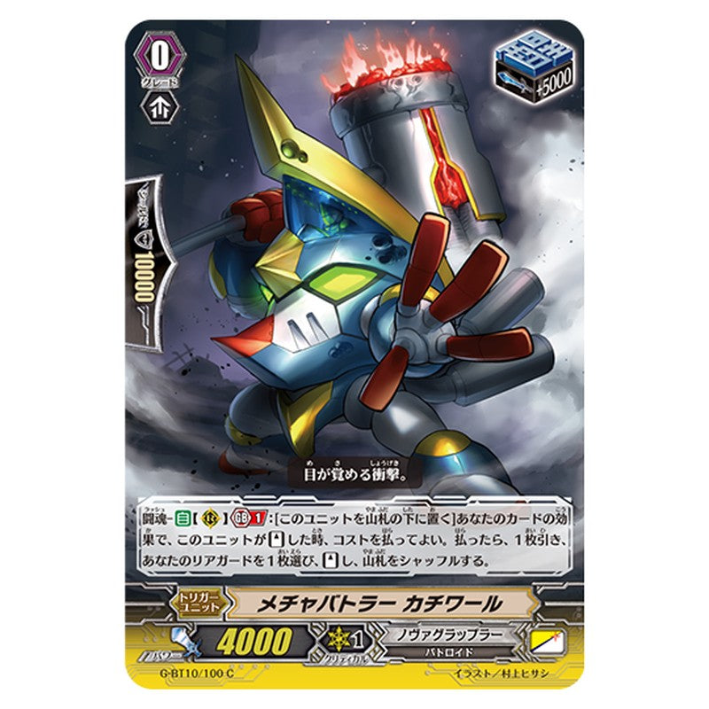 G-BT10/100｜メチャバトラー カチワール｜cf-vanguard.com