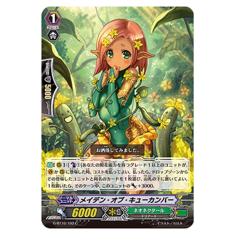 G-BT10/103｜メイデン・オブ・キューカンバー｜cf-vanguard.com
