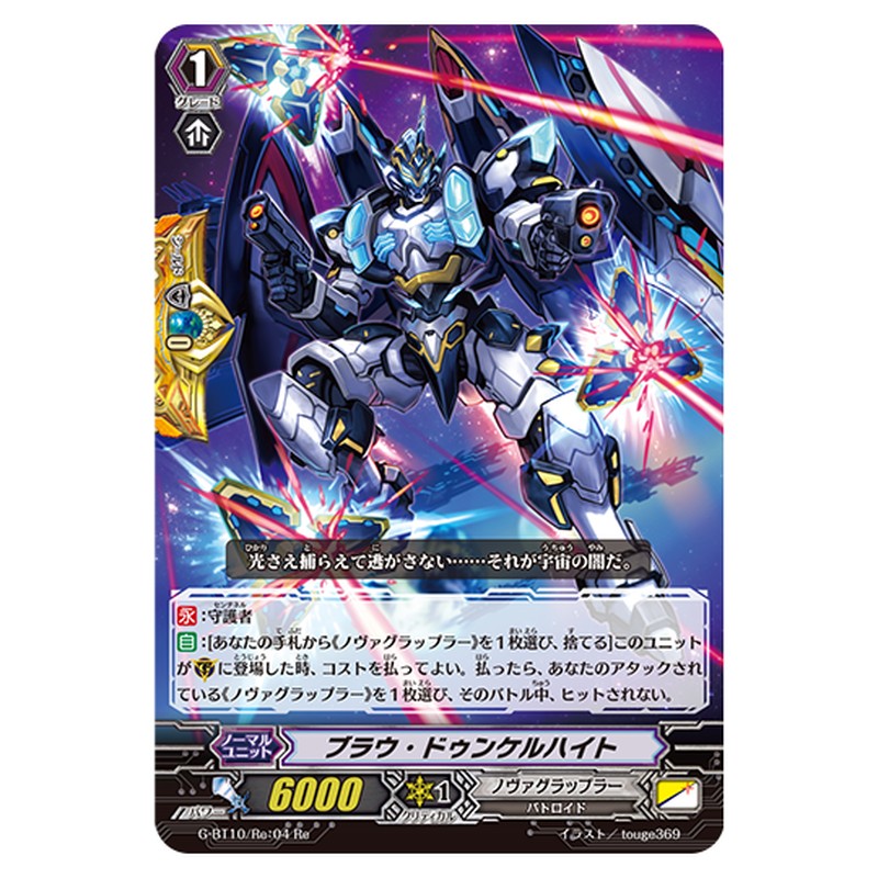 G-BT10/Re:04｜ブラウ・ドゥンケルハイト｜cf-vanguard.com