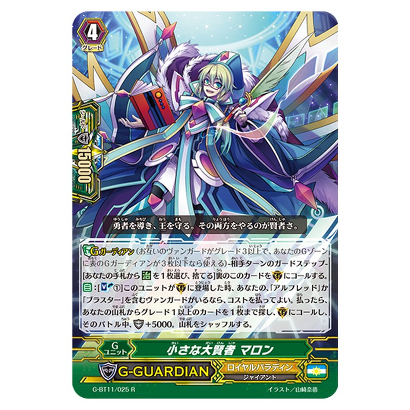 G-BT11/025｜小さな大賢者 マロン｜cf-vanguard.com