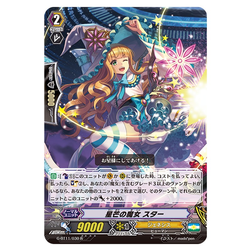 G-BT11/030｜星芒の魔女 スター｜cf-vanguard.com