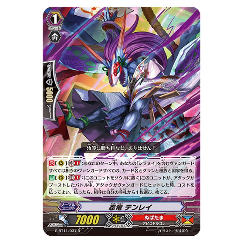 G-BT11/037｜忍竜 テンレイ｜cf-vanguard.com