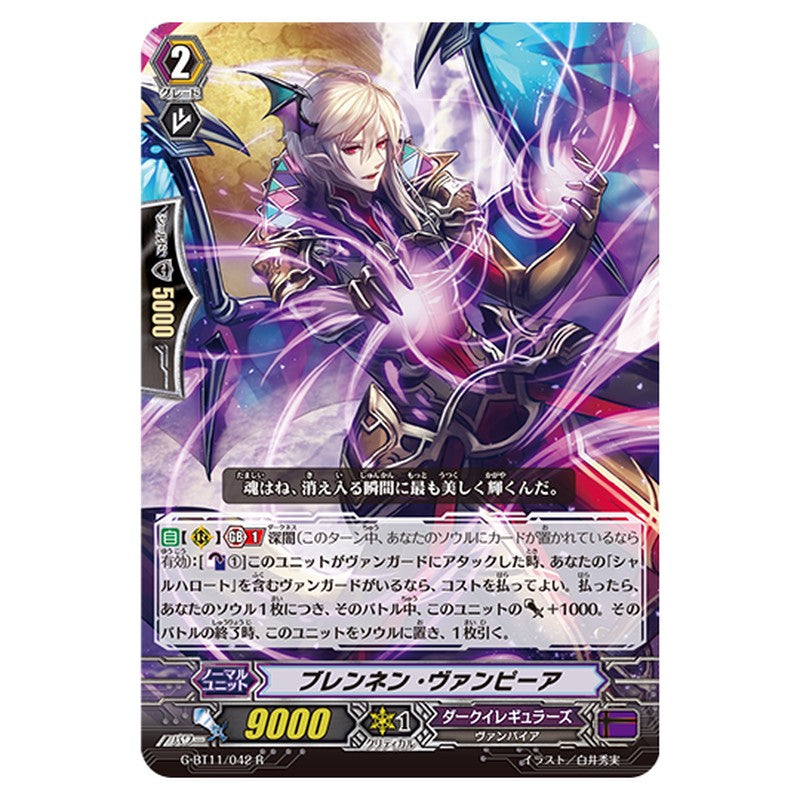 G-BT11/042｜ブレンネン・ヴァンピーア｜cf-vanguard.com