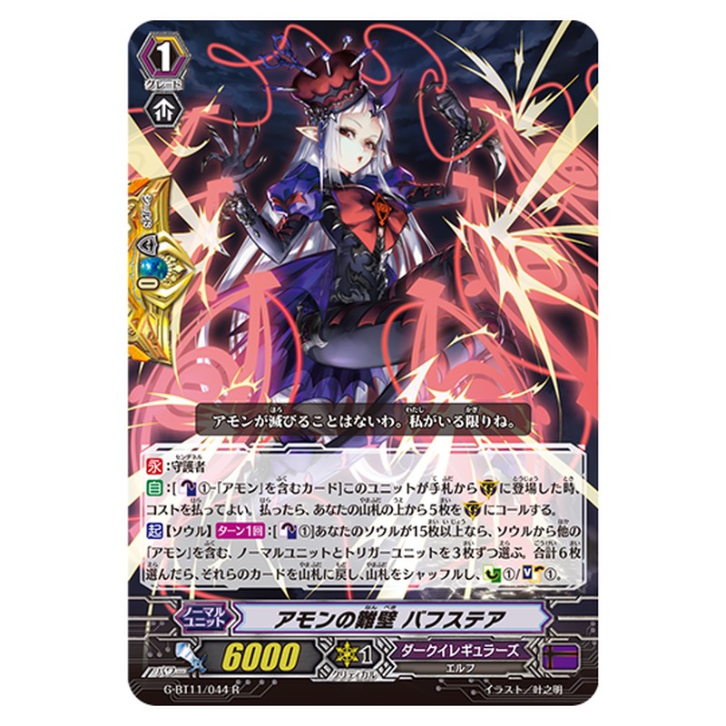 G-BT11/044｜アモンの難壁 バフステア｜cf-vanguard.com