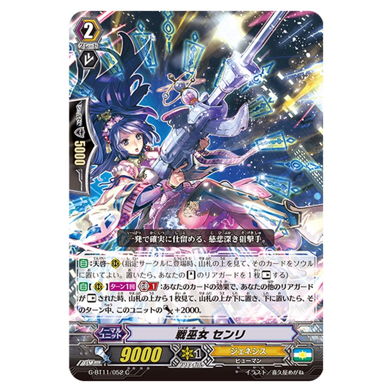 G-BT11/052｜戦巫女 センリ｜cf-vanguard.com