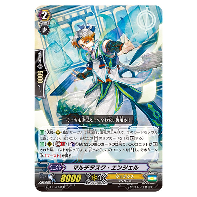 G-BT11/053｜マルチタスク・エンジェル｜cf-vanguard.com