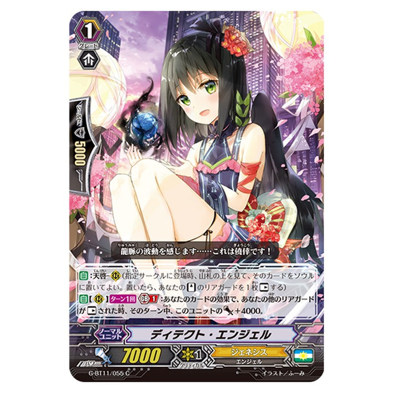 G-BT11/055｜ディテクト・エンジェル｜cf-vanguard.com