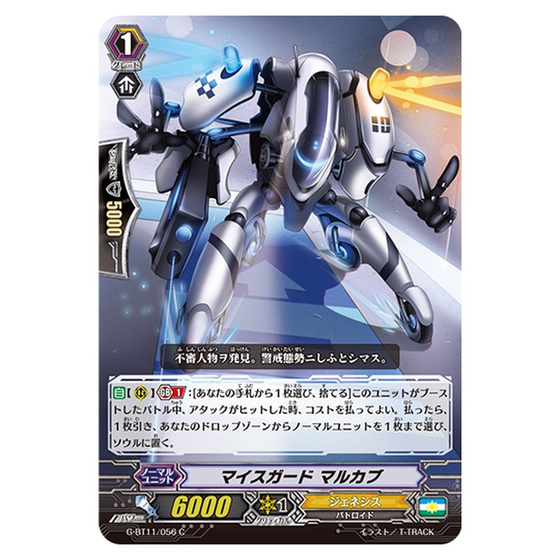 G-BT11/056｜マイスガード マルカブ｜cf-vanguard.com