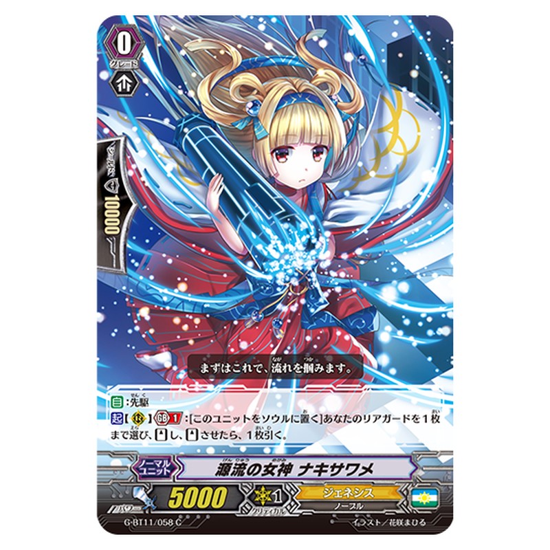 G-BT11/058｜源流の女神 ナキサワメ｜cf-vanguard.com