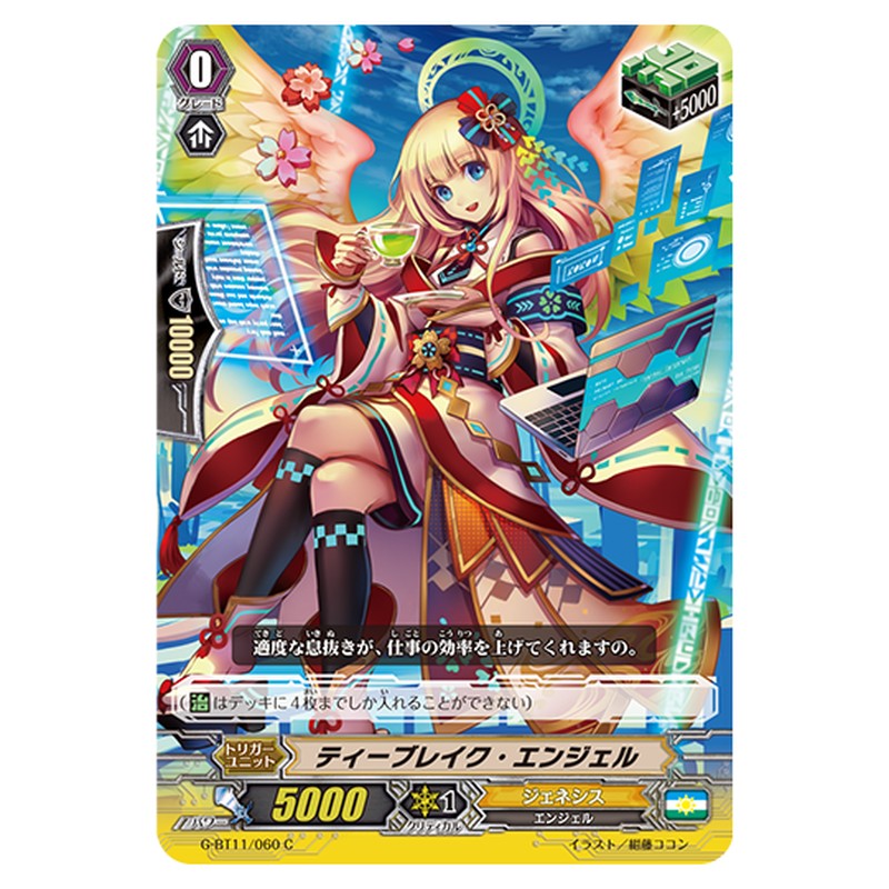 G-BT11/060｜ティーブレイク・エンジェル｜cf-vanguard.com