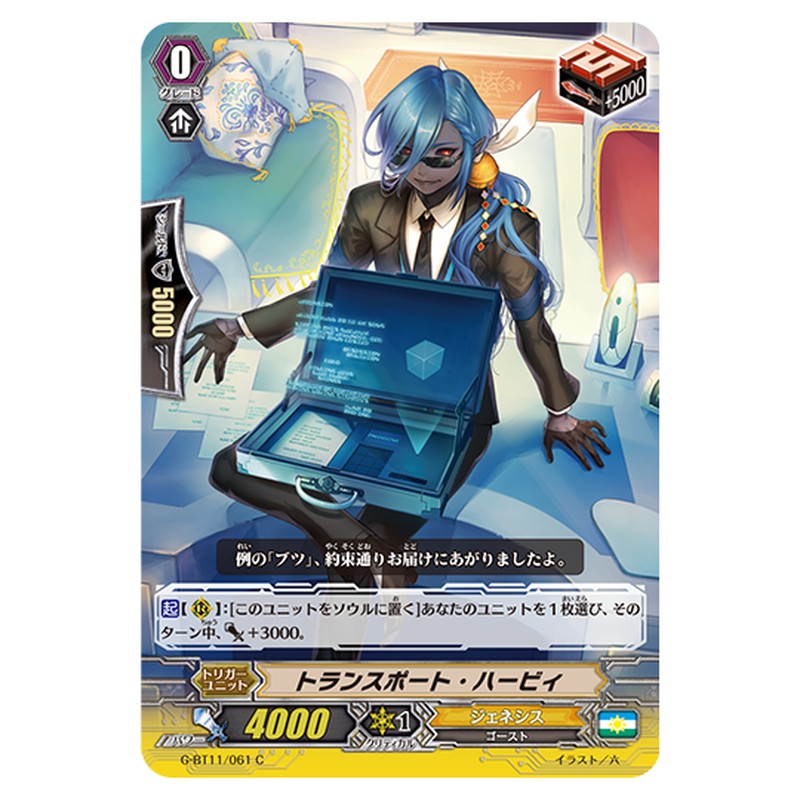 G-BT11/061｜トランスポート・ハーピィ｜cf-vanguard.com