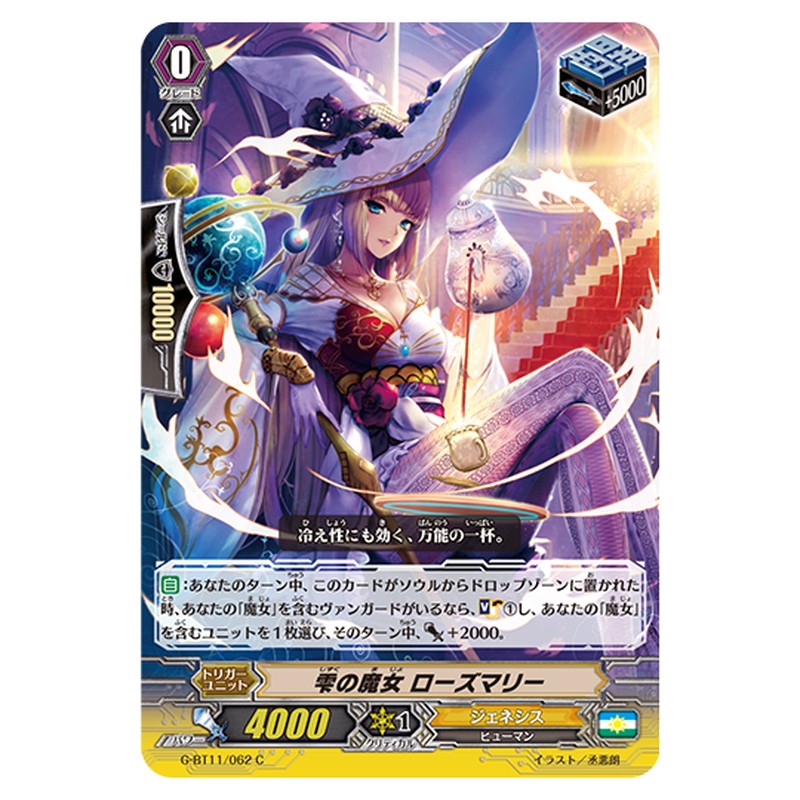 G-BT11/062｜雫の魔女 ローズマリー｜cf-vanguard.com