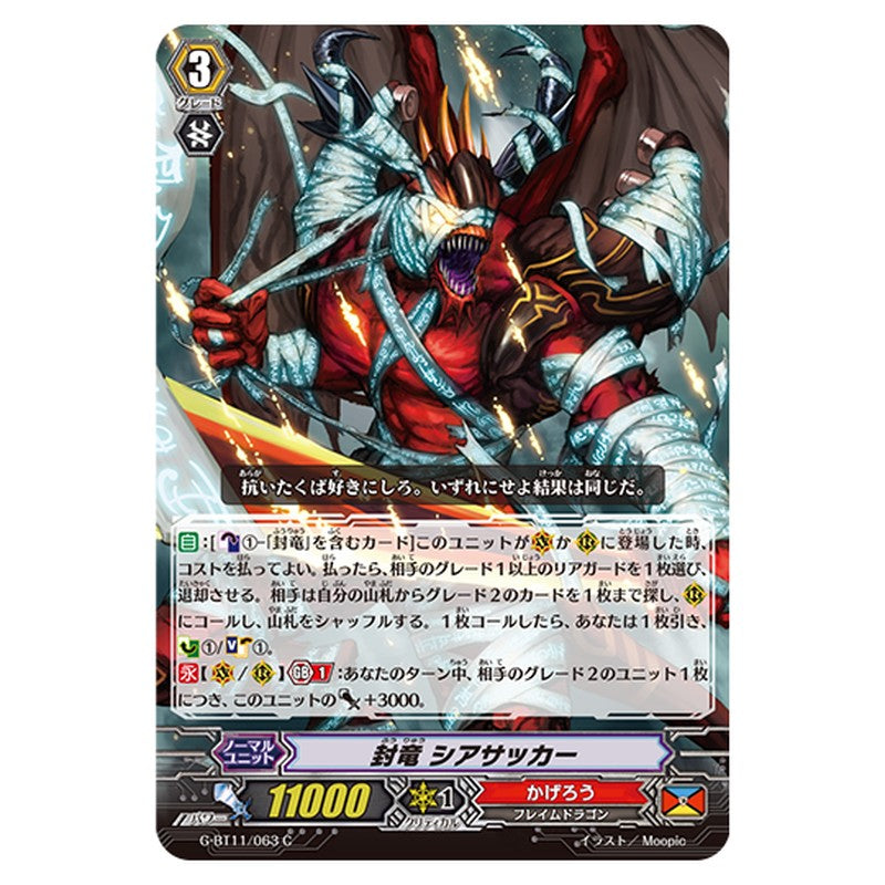 G-BT11/063｜封竜 シアサッカー｜cf-vanguard.com